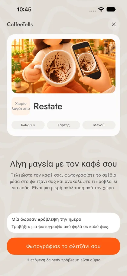 Πραγματική οθόνη εφαρμογής · ενδεικτικός χώρος