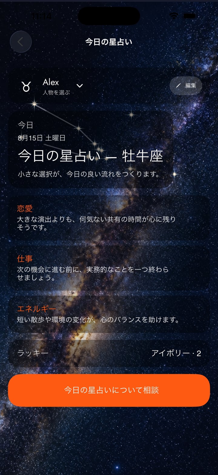 恋愛、仕事、エネルギーのパーソナルな運勢と、ラッキーカラー、ラッキーナンバーを確認します。