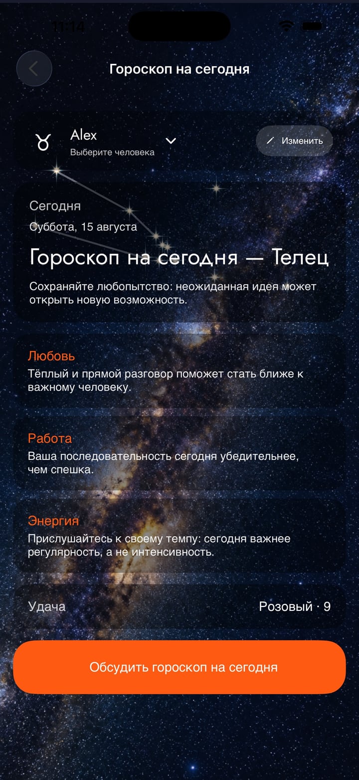 Откройте карту, отчёт о совместимости или гороскоп, который хотите обсудить.